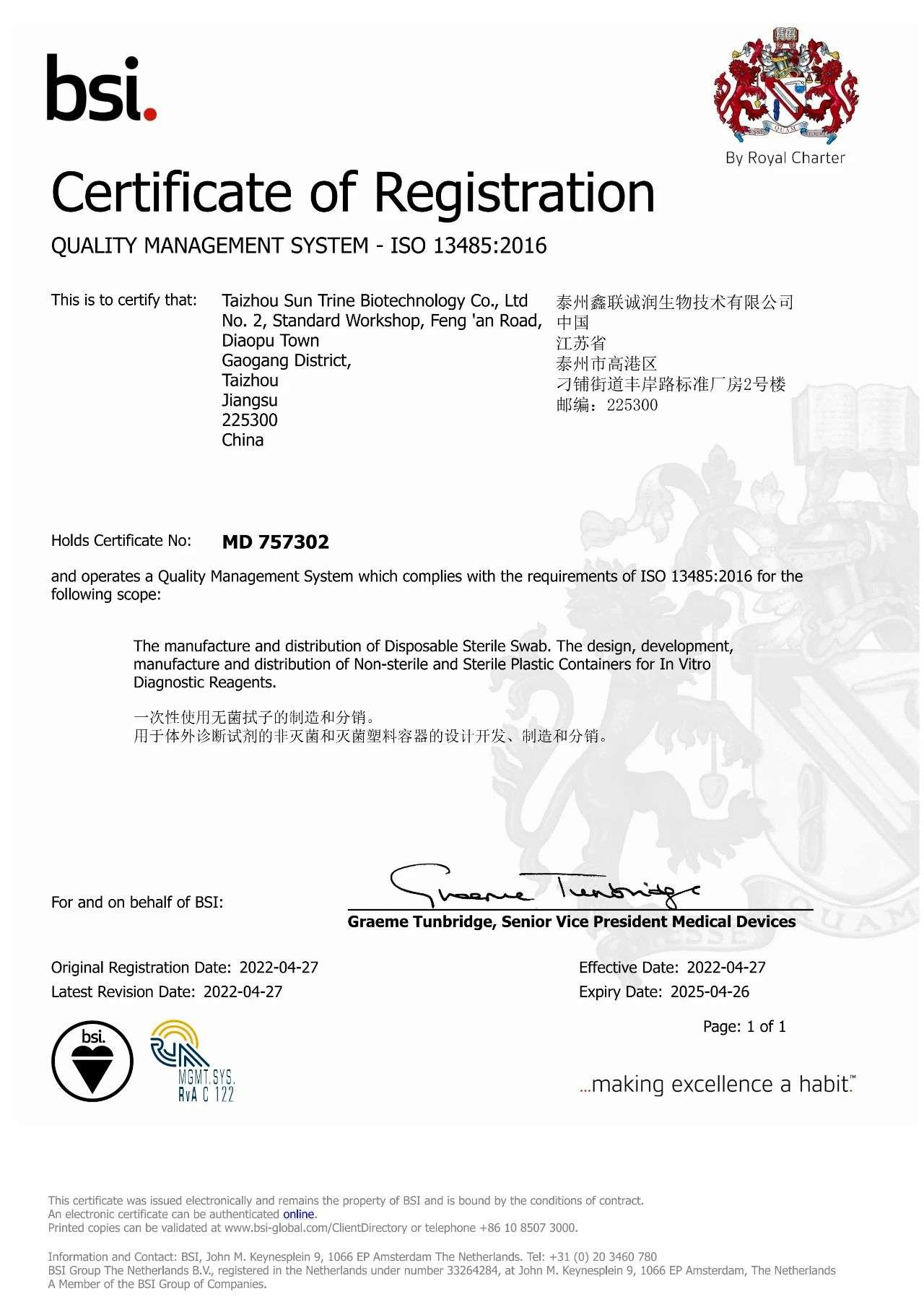 SUN TRINE ha ottenuto il certificato ISO13485 dal British BSI!