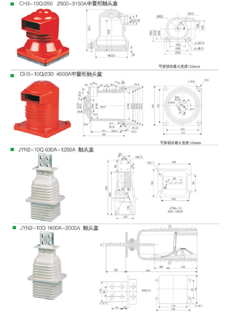 YUEQING DOWE High Voltage Insulator Epoxy Resin CH-40.5KV/660 40.5KV Contact Box