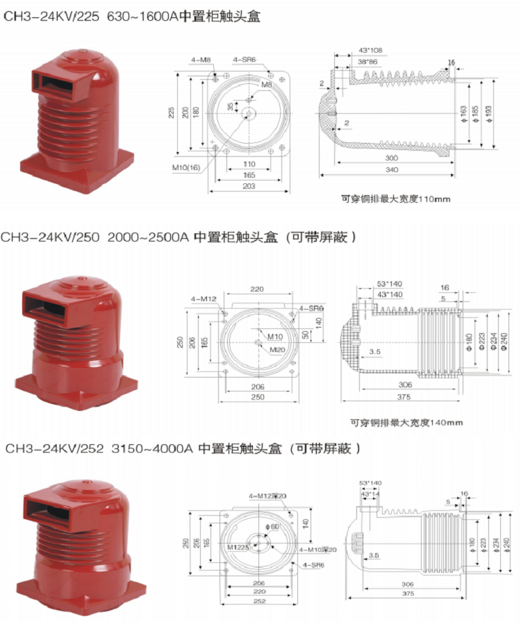 High voltage CH3-10Q 180 indoor red epoxy resin Contact box for 11kv switchgear