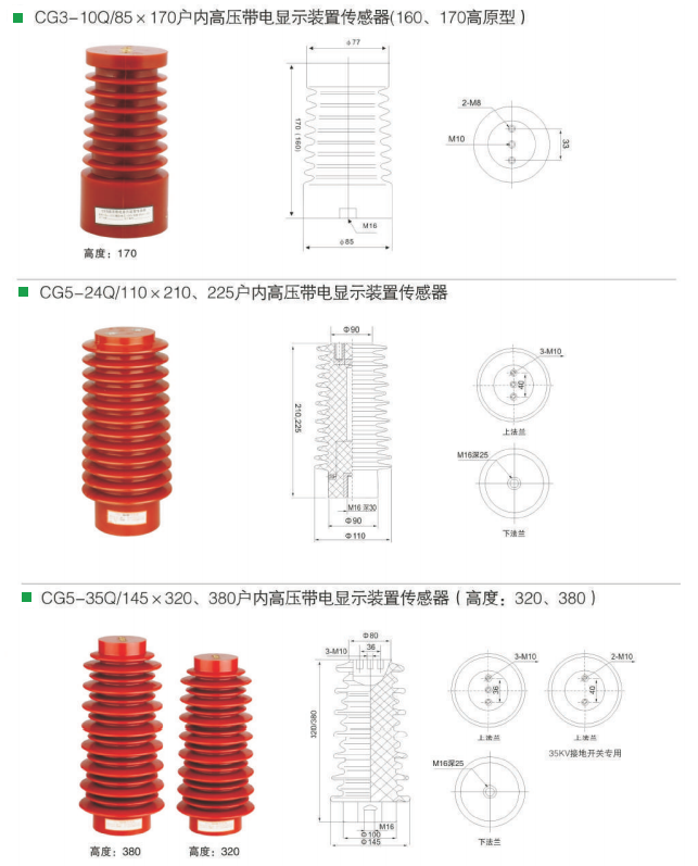 CG5-10Q / 100X140 2 Hole High Voltage Insulationg Divide Displaying New Sensor With Epoxy Resin Transducer For Switchgear